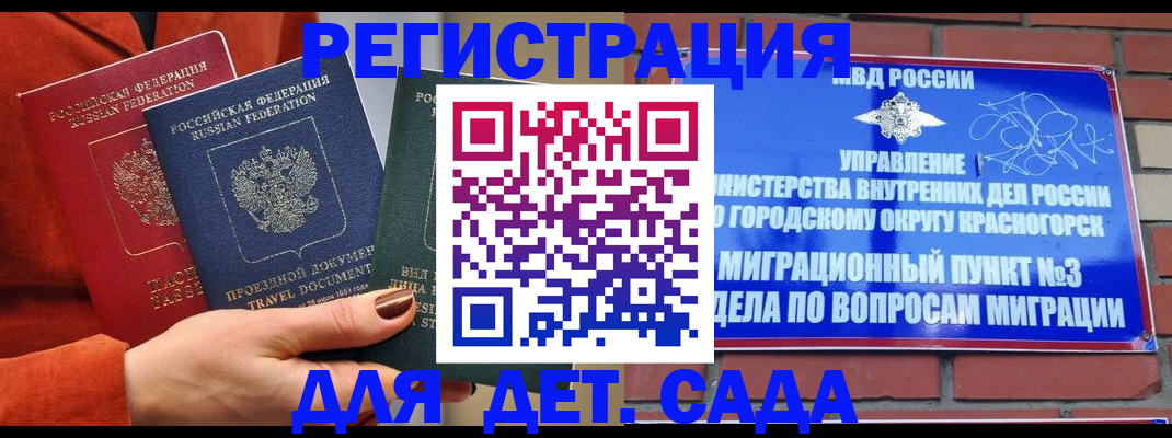 прописка штамп в Заречном
