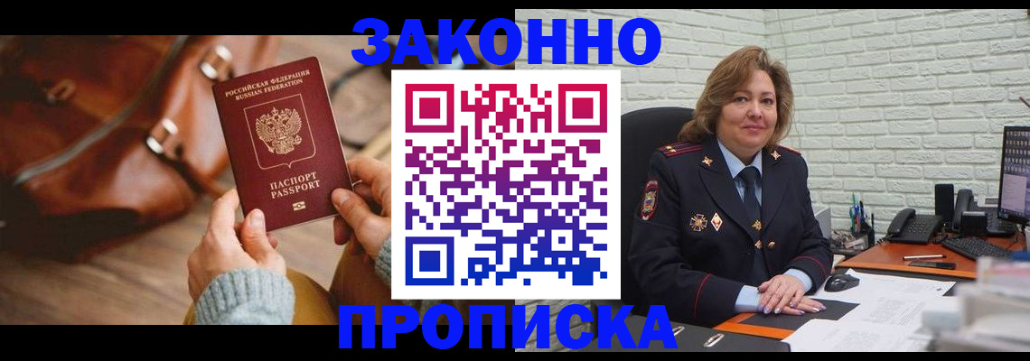 временная регистрация законно в Заречном