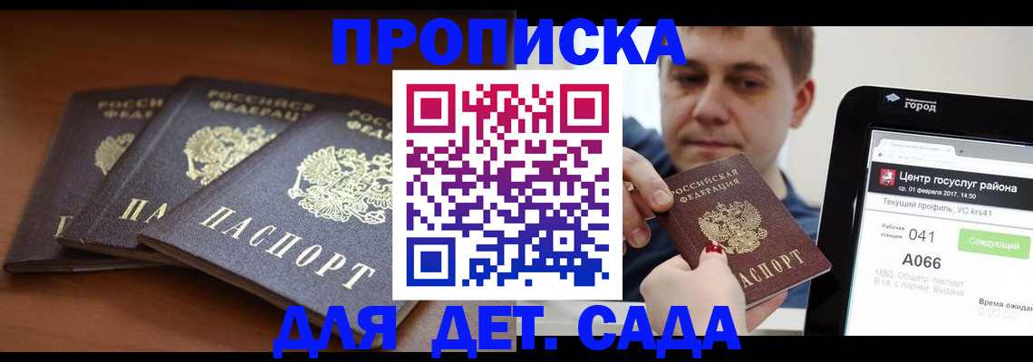 прописка гарантия в Заречном