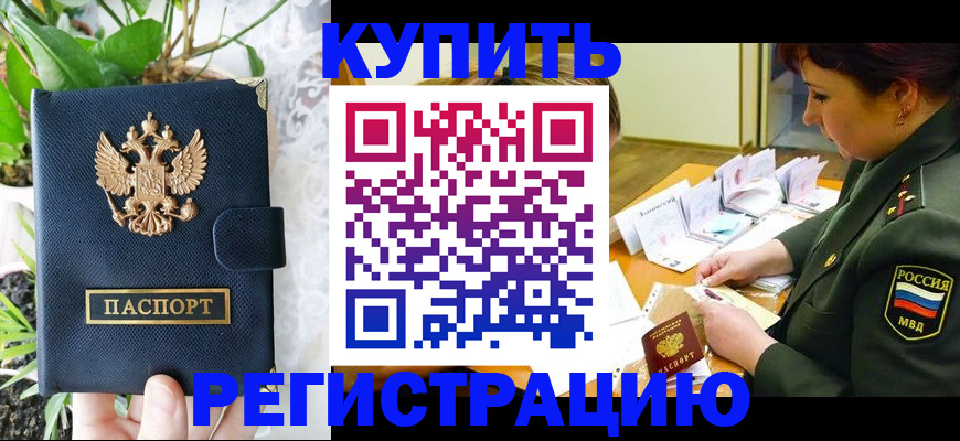 временная регистрация в квартире в Заречном