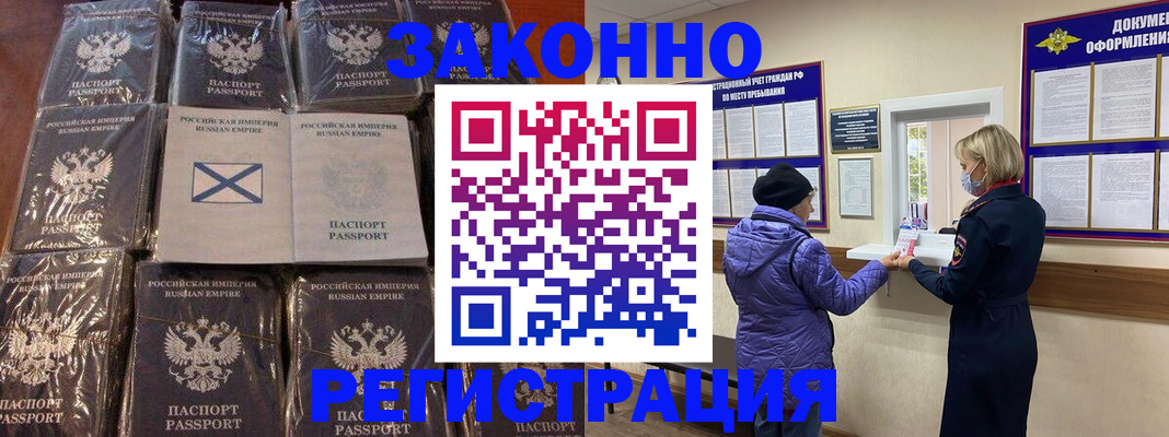 прописка для школы в Заречном