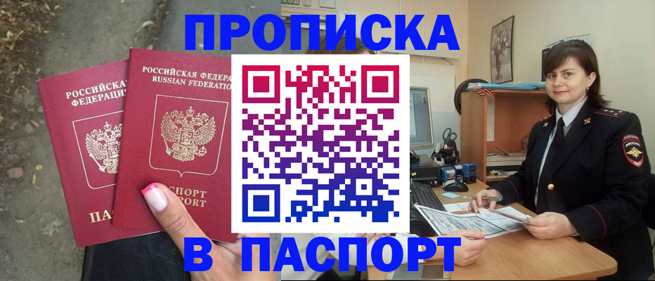 прописка паспорт в Заречном