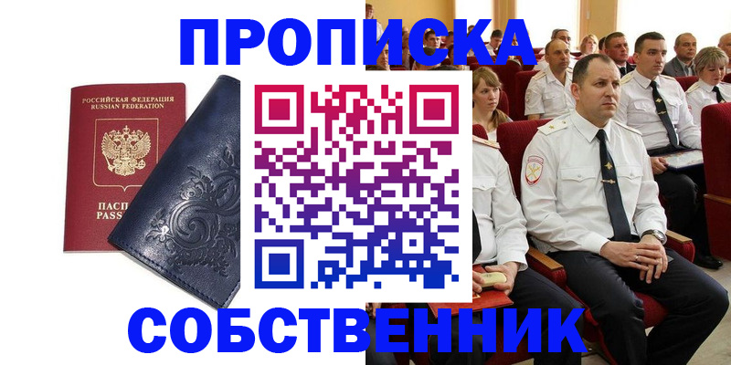 где прописаться в Заречном