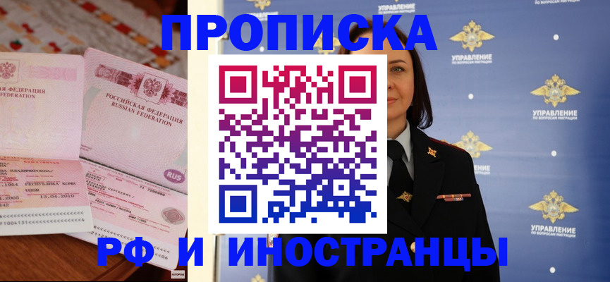 прописка в Заречном