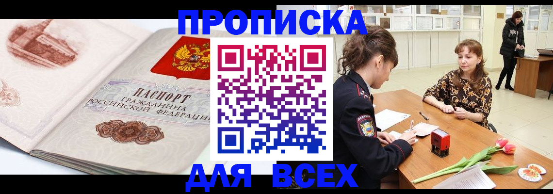 прописка для кредита в Заречном